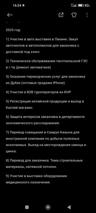 Профессиональный переводчик с китайского в Алматы