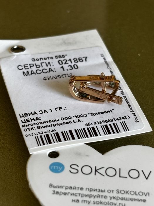 Серьги Sokolov детские