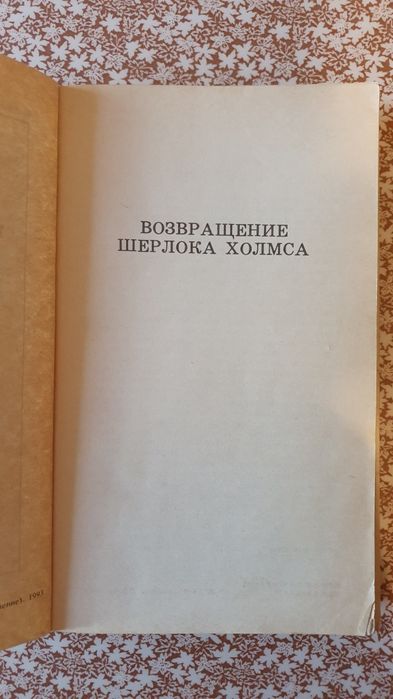 Артур Конан Доиль 3 том
