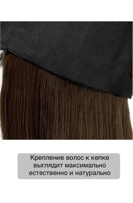 Парик, бейсболка с волосами