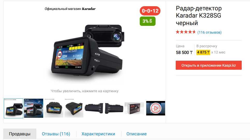Радар-детектор Karadar K328SG черный новый
