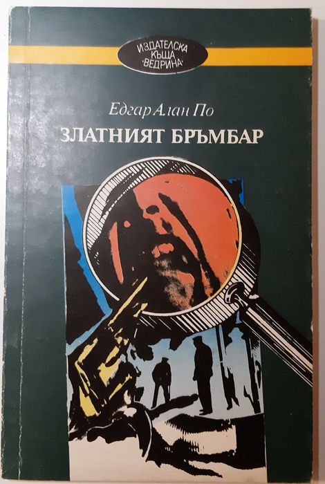 Интересни книги, класика от 2 до 5 лв / бр