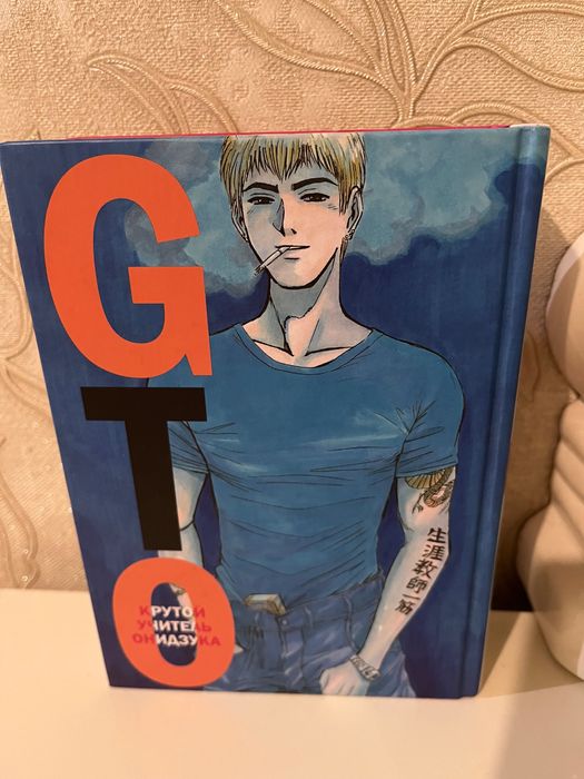 Манга-«Крутой учитель Онидзука» Глава 1