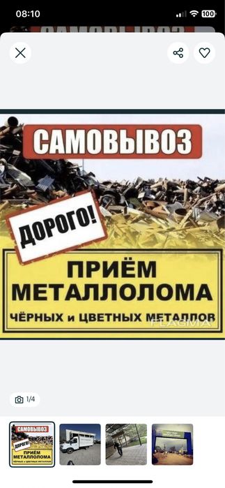 Прием металл ((САМОВЫВОЗ))
