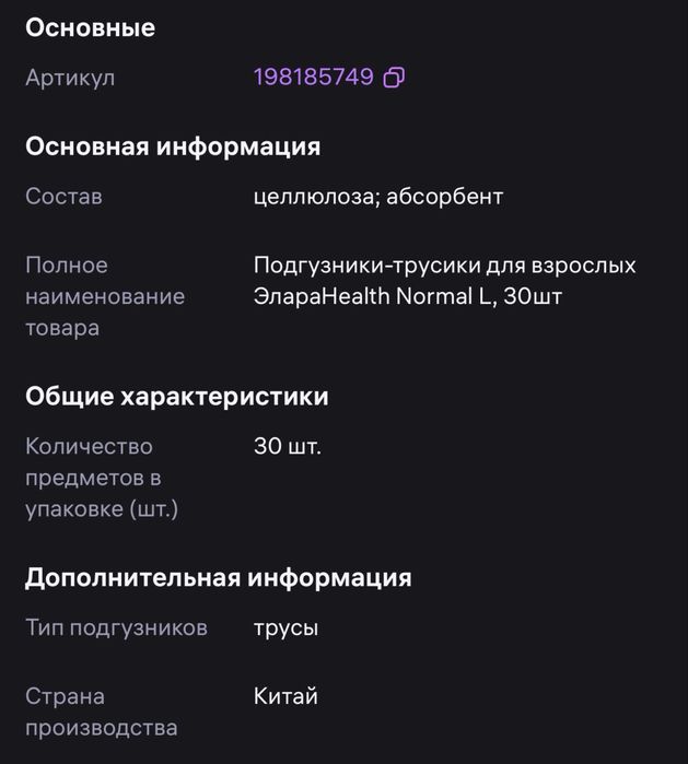 Подгузники для взрослых