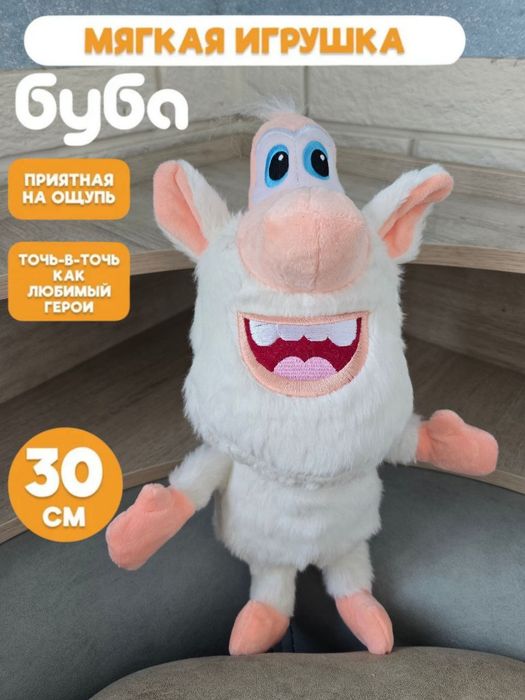 Мягкая игрушка "БУБА" 30см