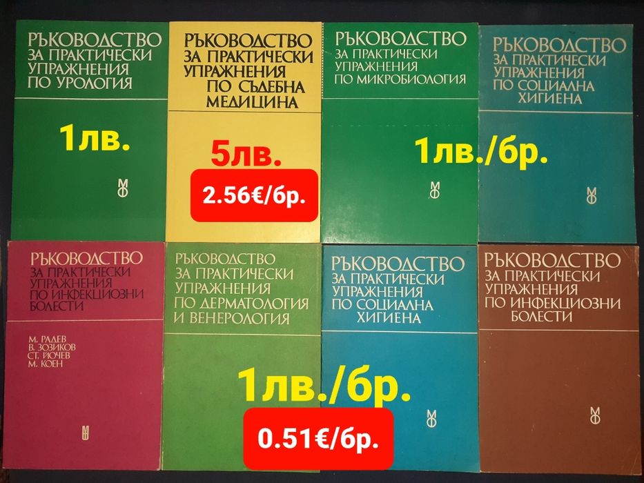 Медицинска литература, готварски книги,учебници и други