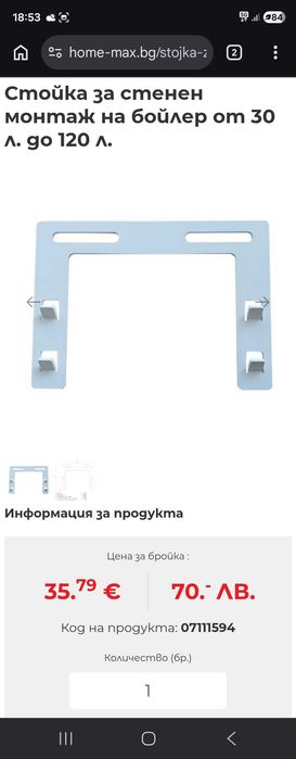 Планка за монтаж на бойлер