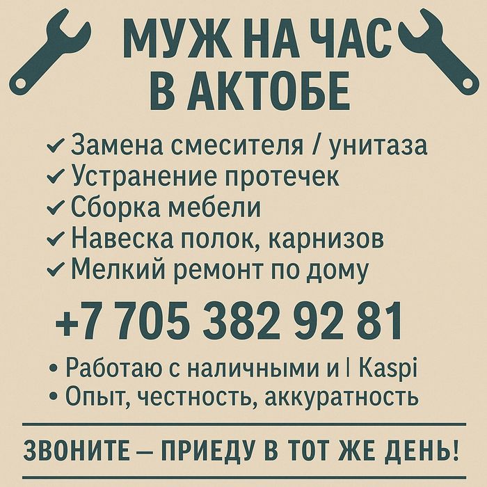 Услуги мастера на час