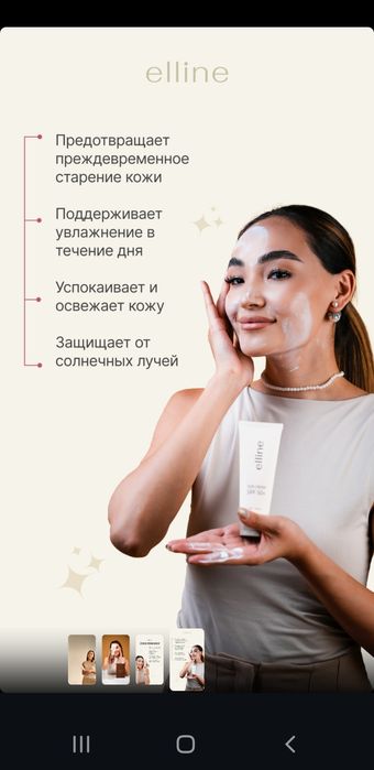 Elline SPF+50 солнцезащитный крем