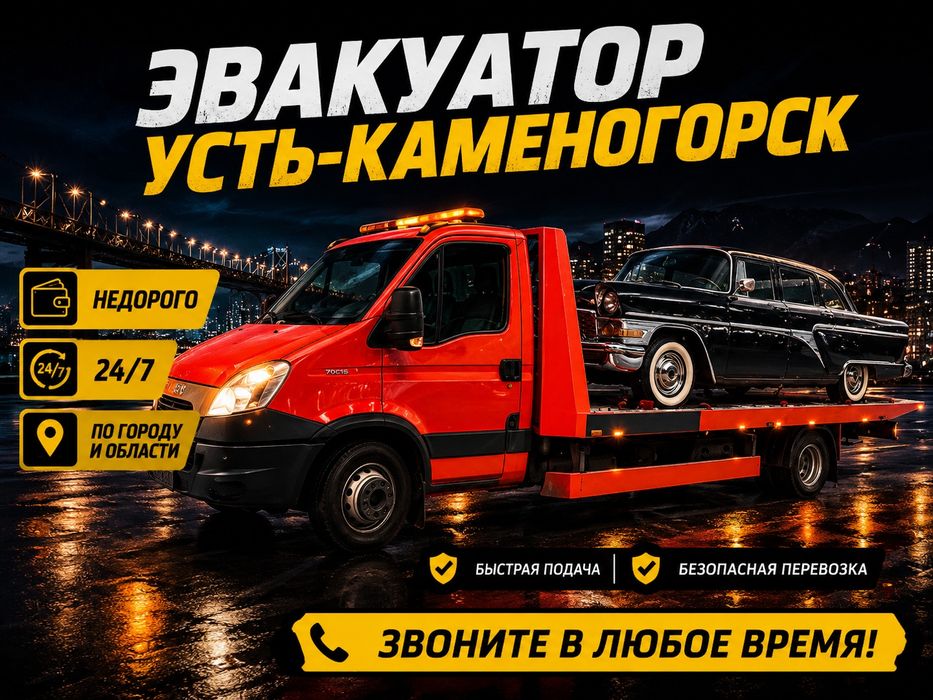 Эвакуатор услуги