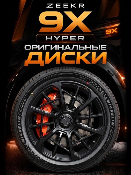 Zeekr 9x Оригинальные диски R22 Hyper