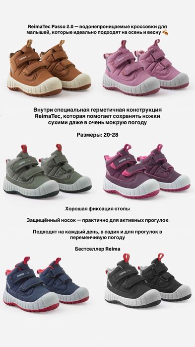 “ReimaTec” - водонепроницаемые кроссовки  для малышей. Шикарные!