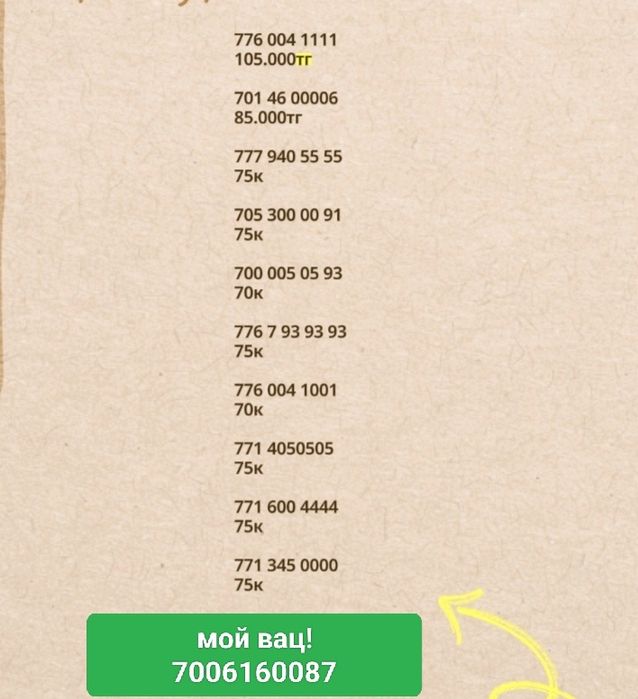 На продажу номера срочно!!!