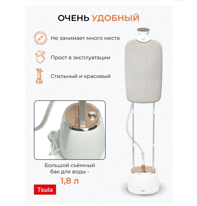 Tsula Умный Отпариватель Обмен