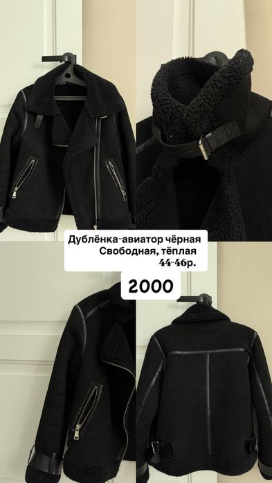 Верхняя одежда все по 3000тг