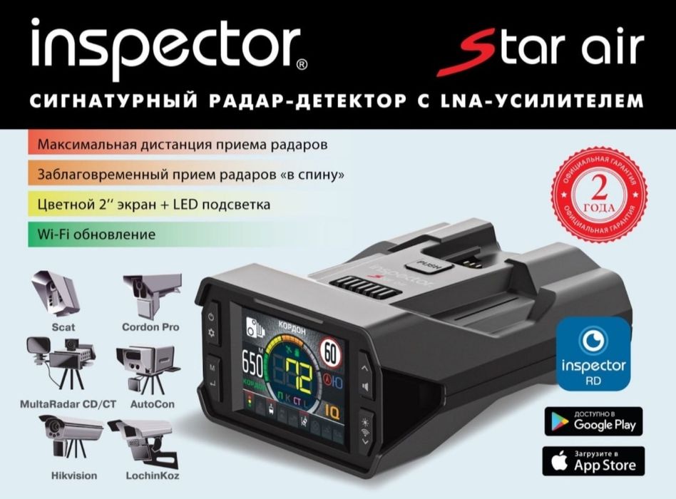 Прошифка  настройка Inspektor Star Air