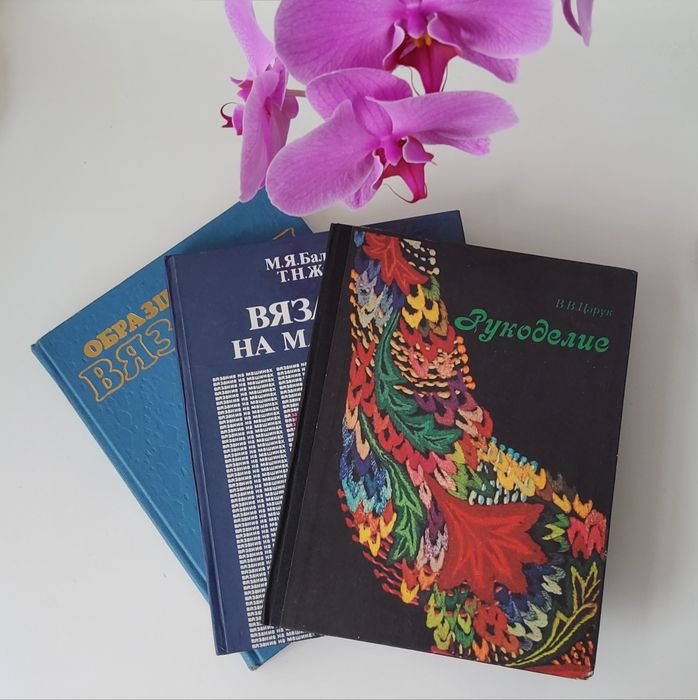 Книги за плетиво и ръкоделие