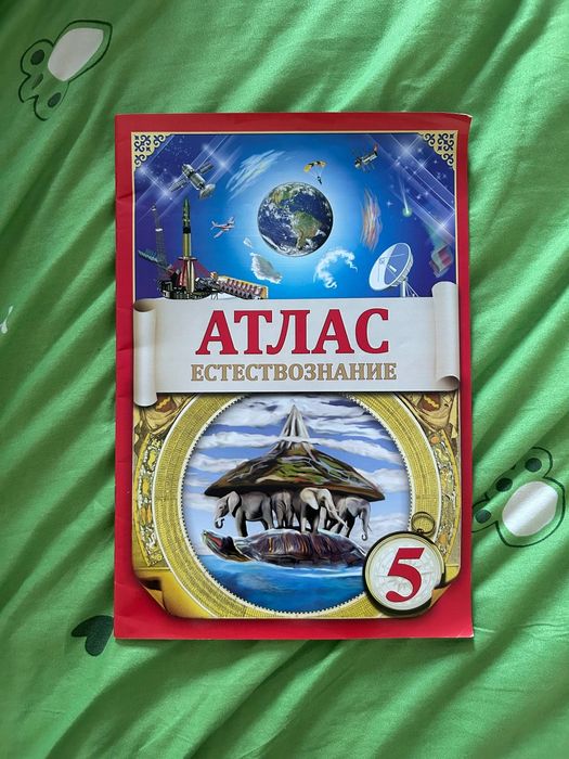 Атлас   школьный