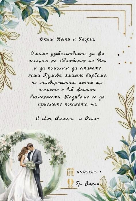 Дигитални покани