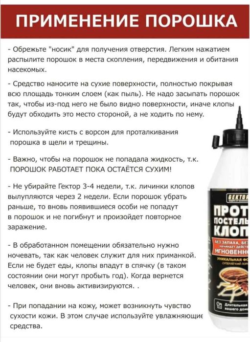 Гектор Эко Gektor набор против клопов от насекомых отрава тараканов