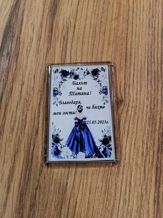 Магнитчета за за гостите на Вашите специални празници