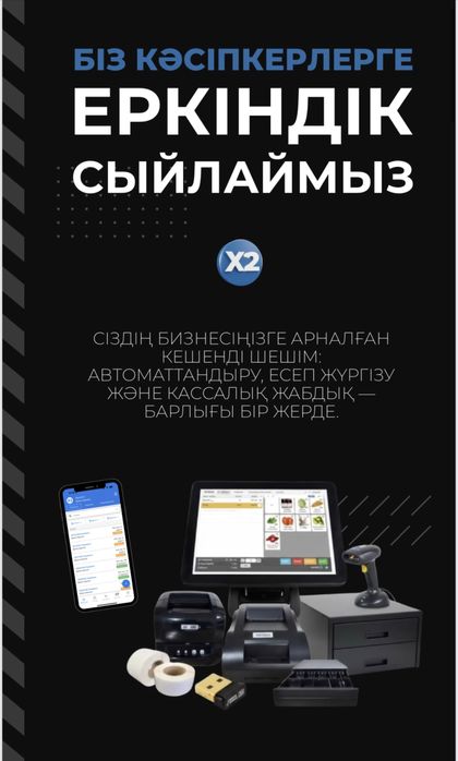 Кәсіпті автоматтандыру жүйелеу кәсіпкерге көмек