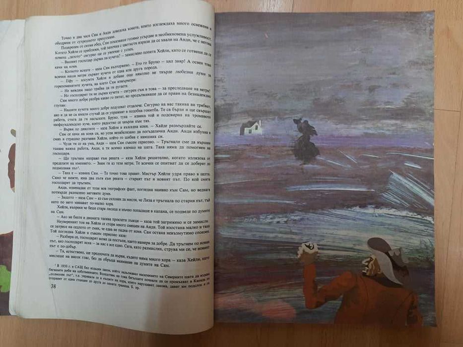 Книга "Чичо Томовата Колиба" от Хариет Бичър Стоу с чудесни илюстрации