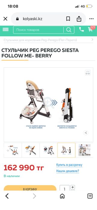 Стульчик для кормления Peg-Perego Siesta с 6 +
