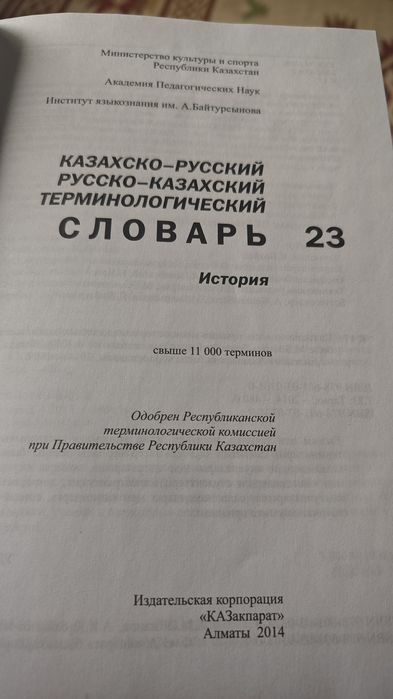 Сборник словарей