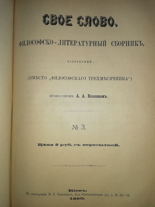 Козлов "Свое слово".