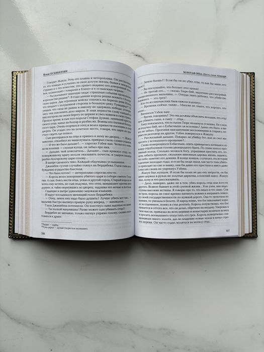 Книга «Золотая Орда» в коже