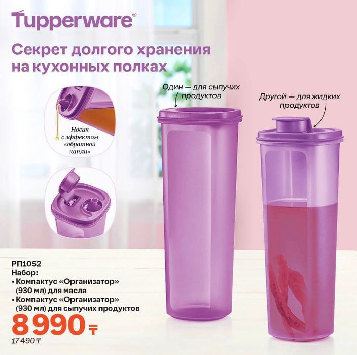 Посуда от фирмы  Tupperware со скидкой !