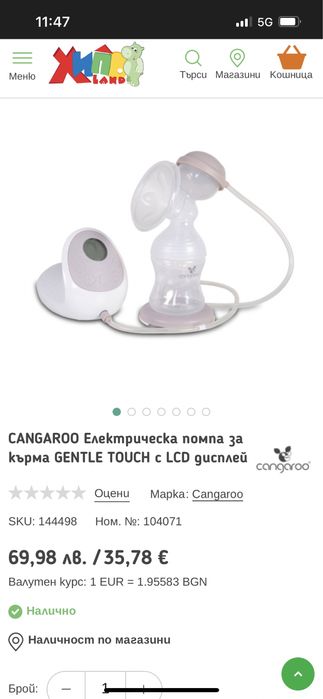 Електрическа помпа за кърма Cangaroo - Gentle Touch