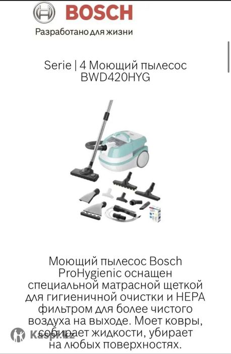 Пылесос моющий BOSCH