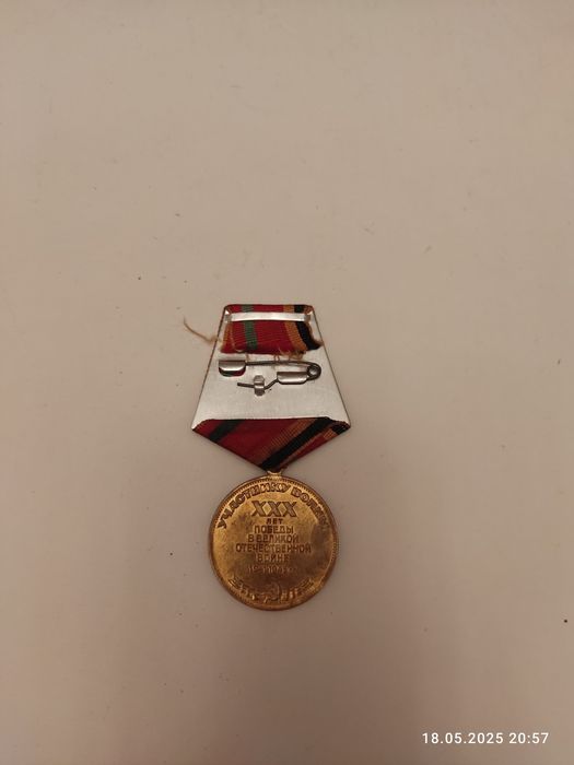 Медаль Бракосочетания