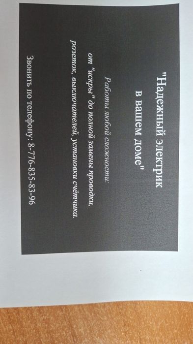 Надежный электрик