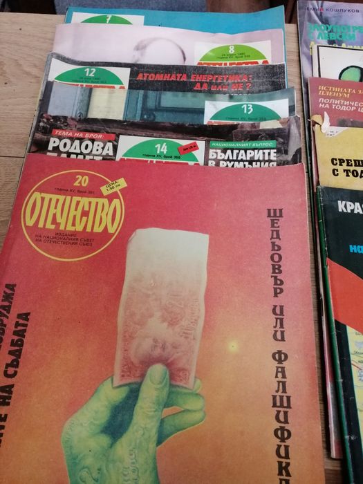 Списания "Отечество