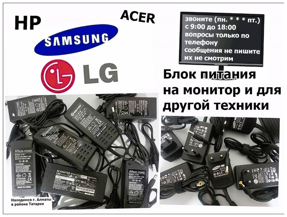 на монитор, моно-блок - адаптер - блок питания