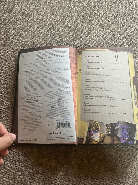 Книга по игре Five Night at Freddy’s