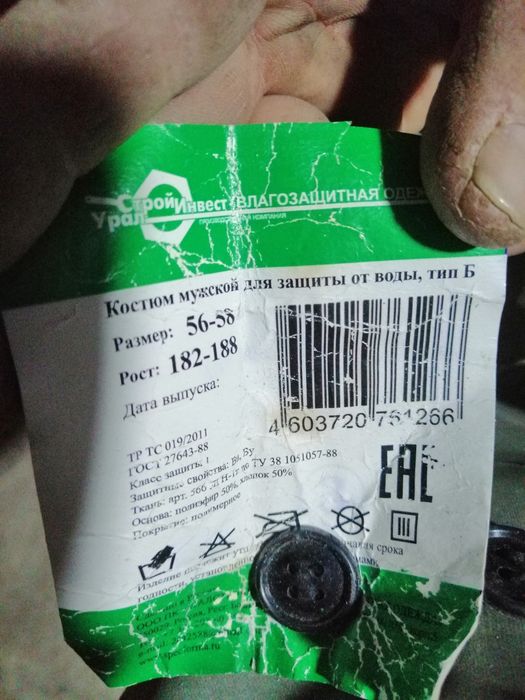 Дождевик в комплекте
