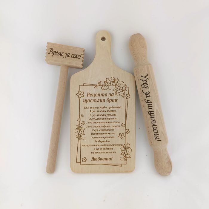 Рецепта за щастлив брак, подарък за двойки или моминско парти