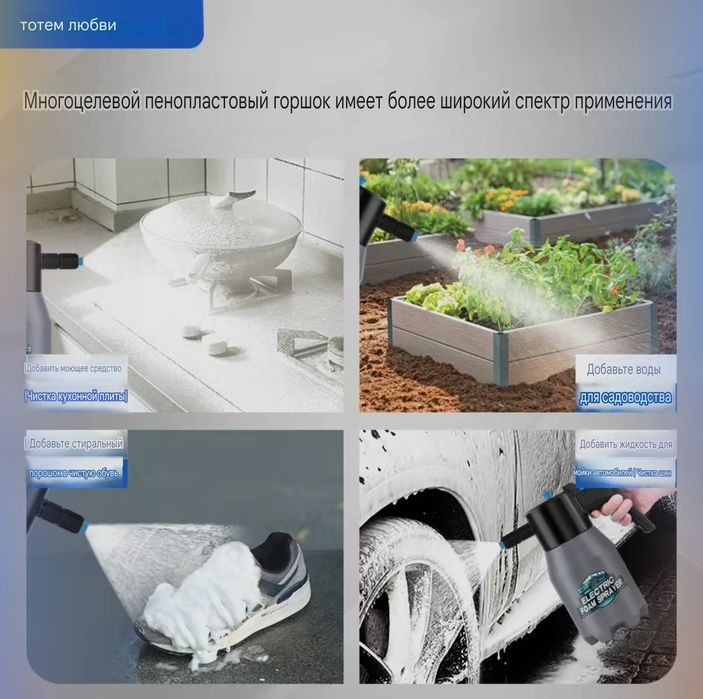 Электрический пеногенератор для мойки, емкость 1,5 л, заряжаемая