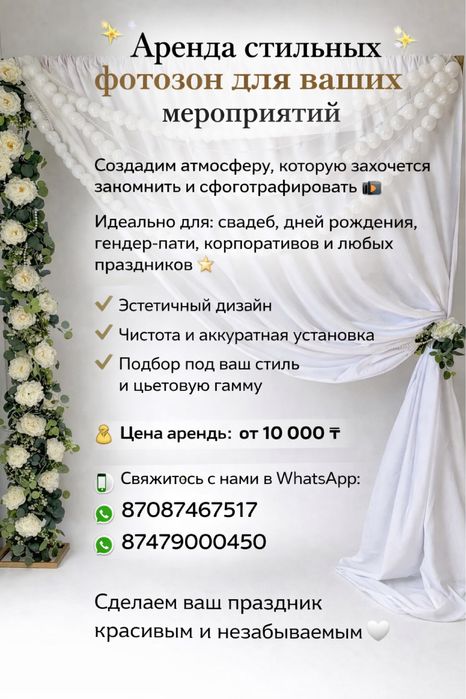 Аренда Фотозон на праздники