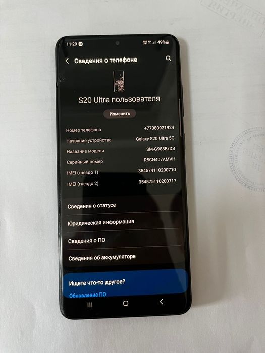 Продам самсунг S20 ultra 512 gb