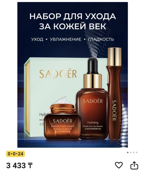 Подарочный набор Sadoer
