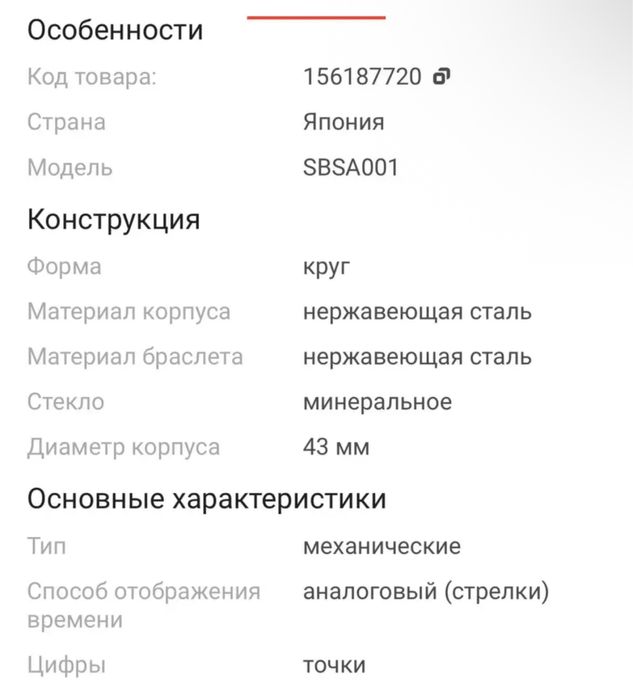 Часы механические