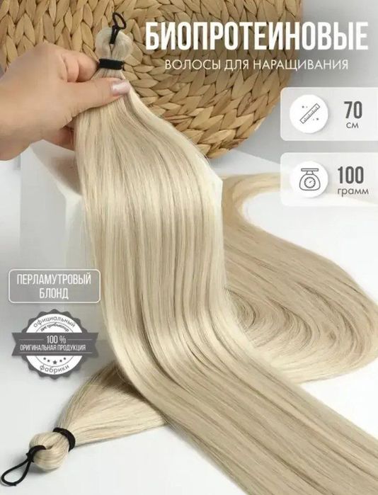 Волосы для наращивания