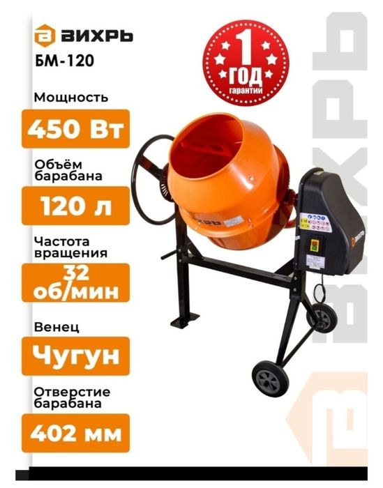 Продам бетономешалку Вихрь