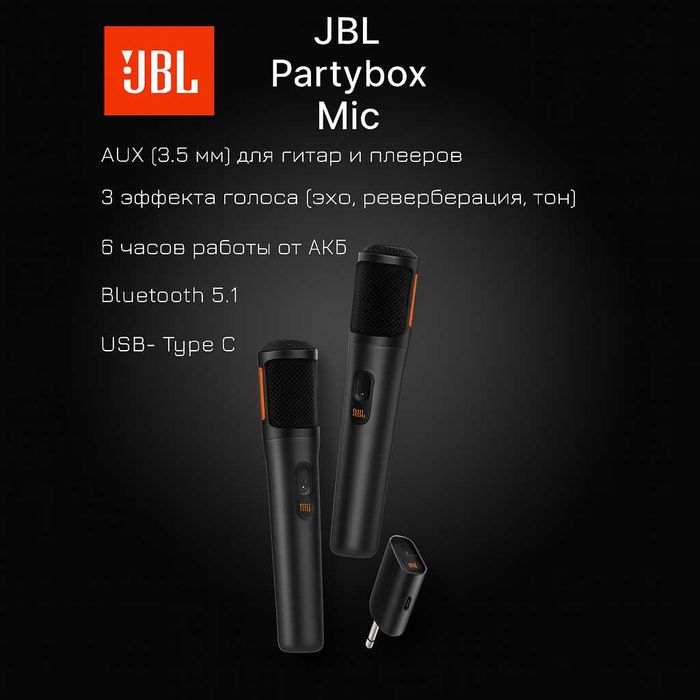 JBL PartyBox Mic — Беспроводной Микрофон для Караоке. Есть доставка